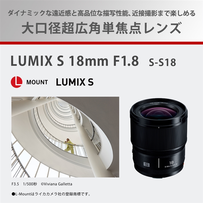 yViz(pi\jbN) Panasonic LUMIX S 18mm F1.8 S-S18