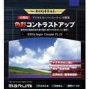 (�}���~)marumi DHG �X�[�p�[�T�[�L�����[P.L.D 67mm