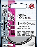 【新品】(ケンコー) Kenko 49S PRO1D Lotus C-PL　サーキュラーPL