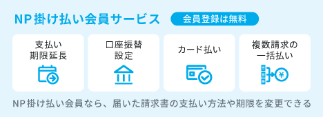 BtoB��ƊԌ㕥���E�|���茈�ρuNP�|�������v