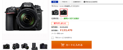 カートに入れる