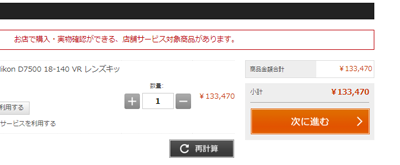 カートに入れる