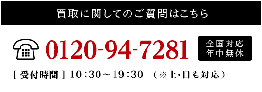 ɊւĂ̂͂ 0120-90-7281 SΉNx t 10F30`18F00