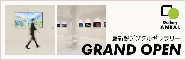 GalleryANBAI.�O�����h�I�[�v��