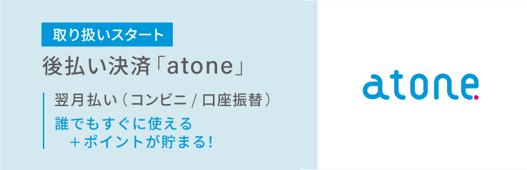 �㕥�����ρuatone�v��舵���X�^�[�g���܂����B�N�ł������g���ă|�C���g�����܂�I