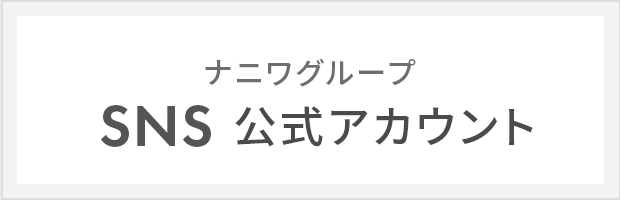 �i�j���O���[�v�bSNS�����A�J�E���g